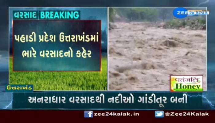 Monsoon 2023 : પહાડી પ્રદેશ ઉત્તરાખંડમાં અનરાધાર વરસાદથી નદીઓ ગાંડીતૂર બની