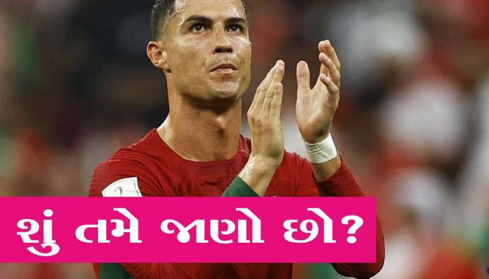અમેરિકાની કુલ વસ્તી કરતા વધારે છે રોનાલ્ડોના ફોલોઅર્સ, લાઈફસ્ટાઈલ વિશે જાણીને ચોંકી જશો
