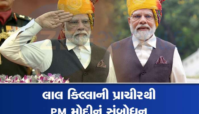 PM મોદીની મોટી જાહેરાત- 'આગામી વર્ષે 15 ઓગસ્ટે લાલ કિલ્લા પર ફરીથી આવીશ'