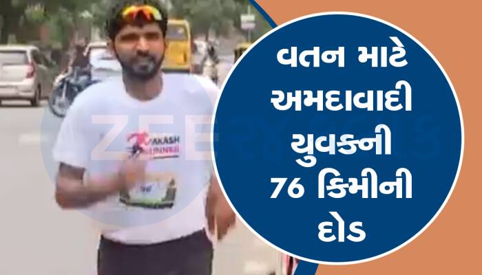 સ્વતંત્રતા દિને 76 કિમી દોડ લગાવનાર અમદાવાદી મેનનો સંદેશ, જિમ વગર પણ સ્વસ્થ રહી શકાય