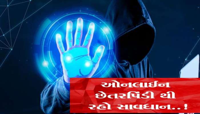 ખોટી લિંક પર ક્લિક કરવાથી થાય છે લાખોનું નુકસાન, આ 5 રીતે જાણો વેબસાઇટ સુરક્ષિત છે કે નહીં