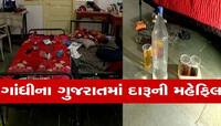 LIVE VIDEO: એમ.એસ. યુનિવર્સિટીમાં ઝડપાઈ દારૂની મહેફિલ, વિદેશી શરાબ અને બાઇટિંગ મળ્યા