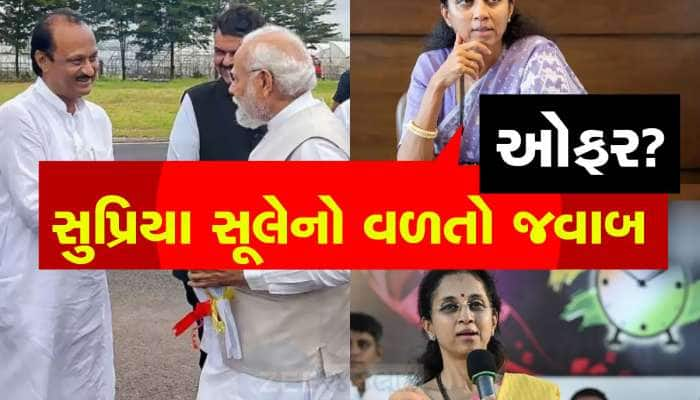 સુપ્રિયા સૂલેને કેબિનેટની ઓફર! : શરદ પવાર આવે તો અજિત મહારાષ્ટ્રના CM,ગઠબંધનમાં ડખા