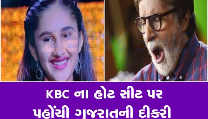 ગઢડાની ધીમહી KBC પહોંચી, 10 વર્ષ પહેલા લીધેલો સંકલ્પ બિગ બી સામે પૂરો કર્યો 