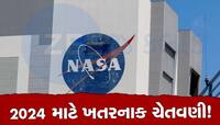 નાસાએ 2024 માટે જાહેર કરી ડરામણી ચેતવણી, કહ્યું- અત્યારથી થઈ જાવ સાવધાન