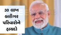મોદી કેબિનેટનો મોટો નિર્ણય, વિશ્વકર્મા યોજના અને પીએમ ઈ-બસ સેવાને લીલીઝંડી