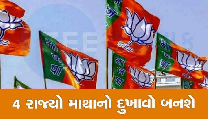 2024ની ચૂંટણીમાં ભાજપ માટે આસાન નથી રાહ, બાજી પલટી શકે છે આ સમીકરણો