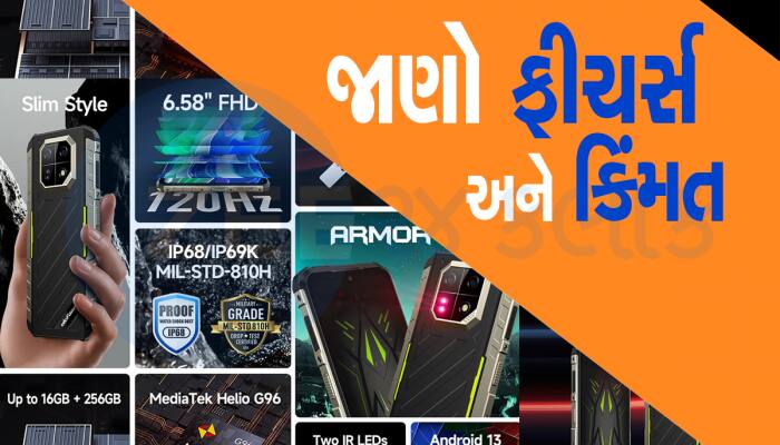 આવી ગયો સૌથી મજબૂત Smartphone! ટ્રકનું ટાયર ચઢી જશે તો પણ કશું જ નહી થાય