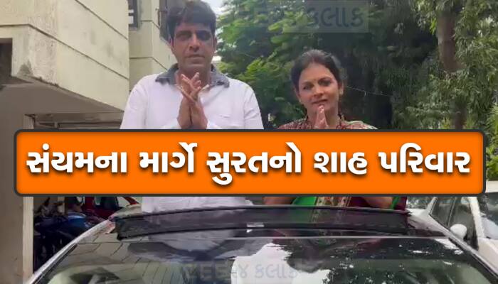 સાંસારિક મોહને ત્યજી સુરતના મોટાગજાના હીરા વેપારી અને તેમની પત્ની દીક્ષા લેશે