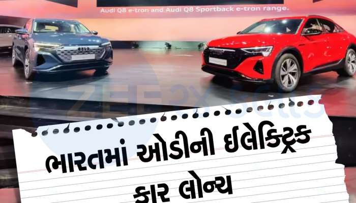 Audi એ લોન્ચ કરી 2 નવી Electric Car, સિંગલ ચાર્જમાં મળશે 600Km ની રેન્જ, જાણો કિંમત અને ફીચર્સ