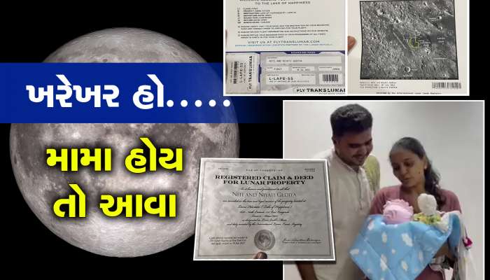 મામા હોય તો આવા, સુરતના મામાએ ભાણીઓ માટે ચાંદનો ટુકડો ખરીદ્યો!