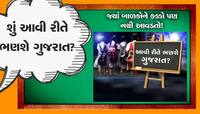 મહેસાણાની સરકારી શાળામાં ધો. 1 થી 7 માટે માત્ર 1 જ શિક્ષક! શું આ રીતે ભણશે ગુજરાત?