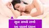 Astro Tips: સૂતા પહેલા અવશ્ય કરો આ કામ, ઊંઘી ગયેલું તમારું નસીબ બદલાઈ જશે