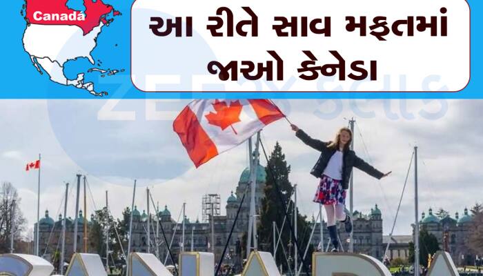 લાખો ખર્ચ્યા વગર કેનેડામાં ભણવાનો છે આ ઓપ્શન, કેનેડાની યુનિવર્સિટીઓ સામેથી બોલાવશે