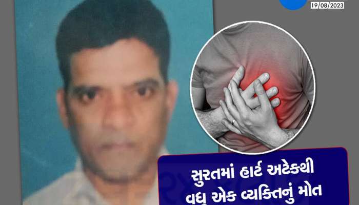 સુરતમાં હાર્ટ એટેકથી વધુ એક મોત : ન્હાતા સમયે યુવકને છાતીમાં દુખાવો ઉપડ્યો અને 