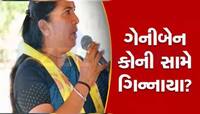 સગીરા પર દુષ્કર્મ: ગેનીબેને કહ્યું; બાળકી પર દુષ્કર્મ થયું તે ગેસ્ટહાઉસ અમરત માળી..'
