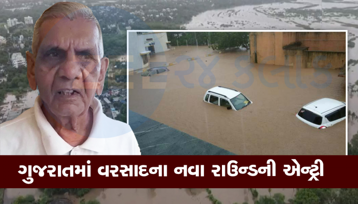 Ambalal Patel Monsoon Prediction : આજથી 7 દિવસ ગુજરાતમાં ધોધમાર વરસાદની આગાહી, આ જિલ્લાઓ છે એલર્ટ પર