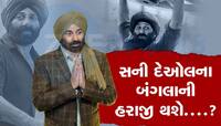 ગદર-2ની સફળતા વચ્ચે સની દેઓલ પર આ શું મોટી આફત આવી? જાણો સમગ્ર મામલો