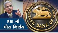 RBI: હવે પૈસા ટ્રાન્સફર કરવા UPI અને RTGSની નહીં પડે જરૂર, RBIએ શરૂ કરી નવી સિસ્ટમ