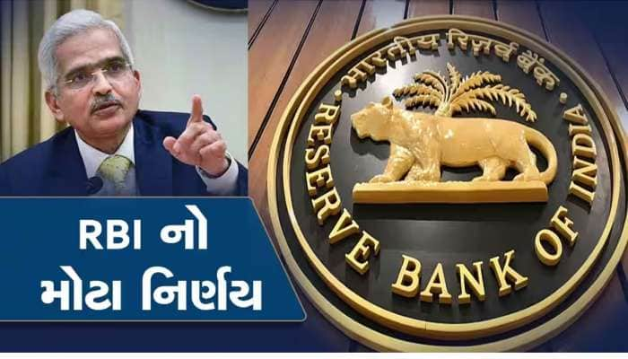 RBI: હવે પૈસા ટ્રાન્સફર કરવા UPI અને RTGSની નહીં પડે જરૂર, RBIએ શરૂ કરી નવી સિસ્ટમ