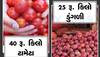 Onion and Tomato Price: સરકારે આપી મોટી રાહત, ડુંગળી, ટામેટા થયા સસ્તા, જાણો ક્યાં મળશે?