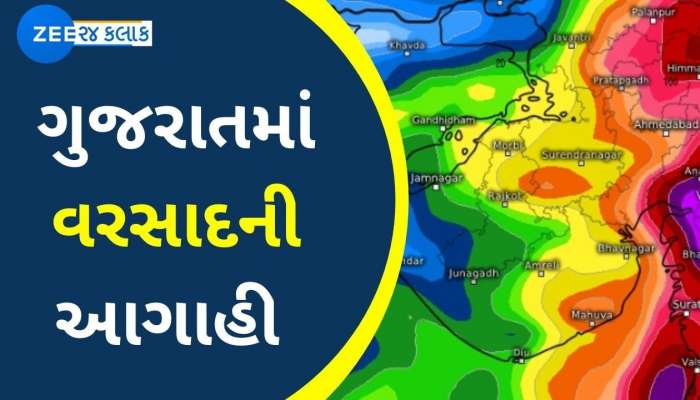 હવે ક્યારે આવશે ધોધમાર વરસાદ? હવામાન વિભાગે આગામી પાંચ દિવસ માટે કરી નવી આગાહી