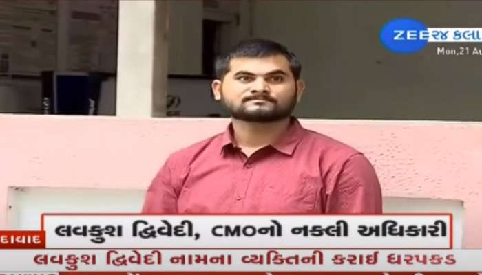 CMOમાંથી બોલું છું : ગુજરાતમાં PMO અને CMOમાંથી બોલનારા ઠગ વધ્યા, આજે ચોથો પકડાયો