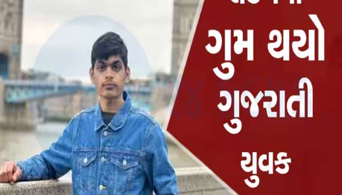 અમદાવાદના ગુમ પાટીદાર યુવકની લંડનમાં લાશ મળી, આર્થિક સંકડામણને કારણે આપઘાત કર્યો  