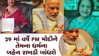 પાકિસ્તાની બહેને PM મોદી માટે બનાવી ખાસ રાખડી, આ વર્ષે દિલ્હી જઈને રાખી બાંધશે