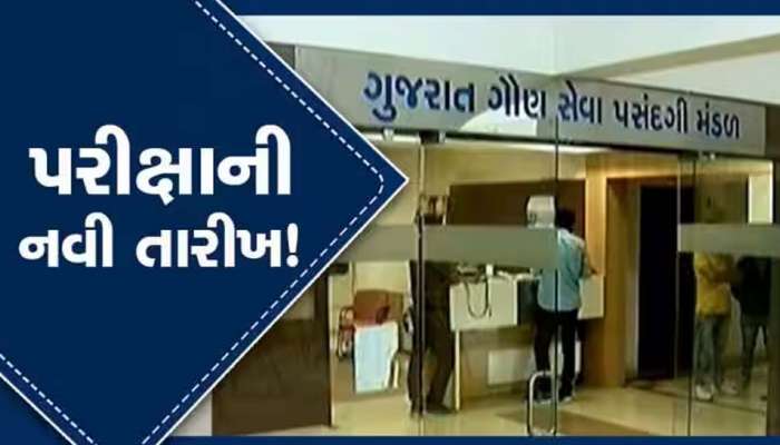 ઉમેદવારો માટે વધુ એક ખુશખબર; VMCની જૂનિયર ક્લાર્કની પરીક્ષા તારીખ જાહેર, પરિપત્ર જાહેર