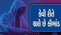 યુ ટ્યૂબની મદદથી હેકર્સ બનેલા યુવકે અમદાવાદમાં મચાવ્યો તરખાટ! એક ઝાટકે લાખોનું કર્યુ