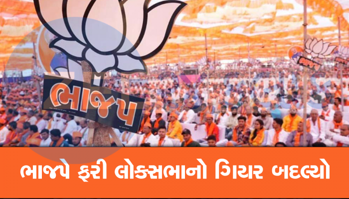ક્લીન સ્વીપની 'હેટ્રિક'! 12 સાંસદોને ભાજપ કરી શકે છે ઘરભેગા, કોંગ્રેસનો ટાર્ગેટ માત્ર 10 સીટો