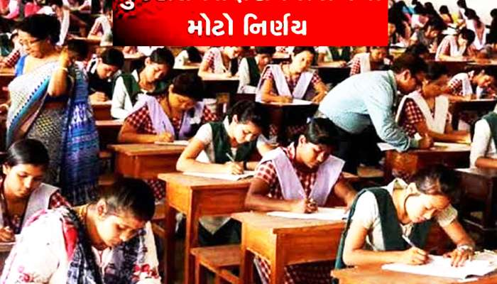 ગુજરાત સરકારના એક નિર્ણયથી સ્કૂલ સંચાલકોને બખ્ખા! શિક્ષણનીતિમાં કરાયો મોટો ફેરફાર
