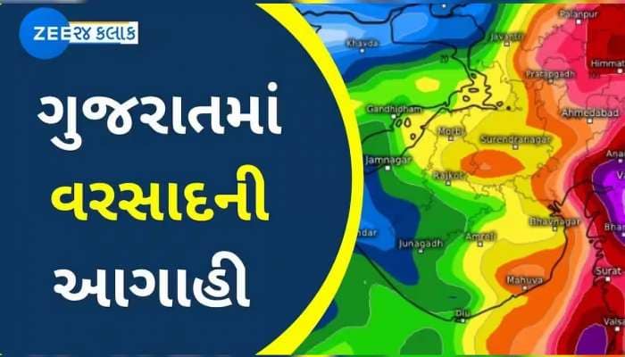 ભુક્કા કાઢતો વરસાદ ગુજરાતમાં ક્યાં ખોવાયો? ધોધમાર વરસાદ પડશે કે કેમ? જાણો નવી આગાહી