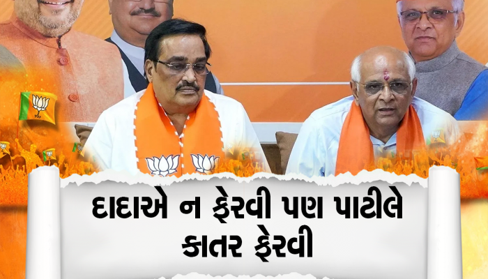 ભાજપમાં કોઈ નેતાની ખુરશી પરમાનન્ટ નથી, 156 સીટો પર જીત છતાં 18 જિલ્લામાં સપાટો