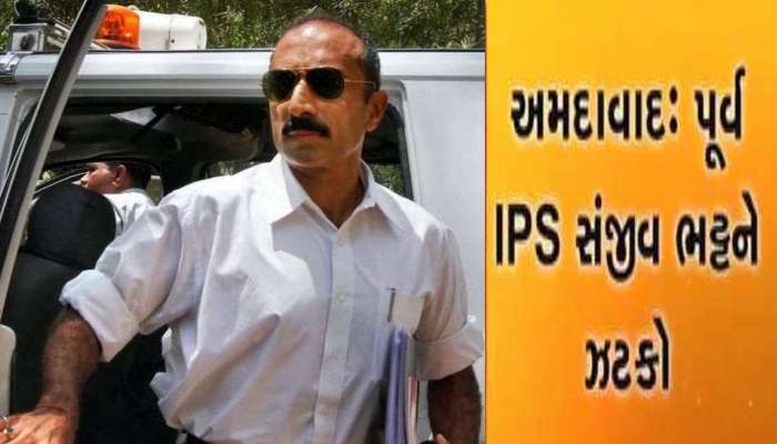 Ahmedabad News: પૂર્વ IPS સંજીવ ભટ્ટને ગુજરાત હાઈકોર્ટે આપ્યો મોટો ઝટકો, 27 વર્ષ જુના આ કેસમાં અરજી ફગાવી