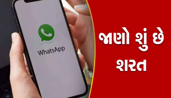 WhatsApp નું ધમાકેદાર ફીચર! હવે ગ્રુપ બનાવવા માટે નામ આપવાની જરૂર નહી, જાણો ફાયદા