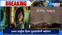 ગુજરાતી ફિલ્મોનો ડંકો વાગ્યો: વિશ્વ ગુજરાતી ભાષા દિવસે આ 4 ફિલ્મોને એનાયત થયા એવોર્ડ