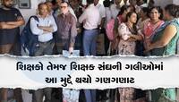 બદલીનો લાભ લેવા ગુજરાતના શિક્ષકોએ ચૂકવી મોટી કિંમત, કોને ફળ્યો આ બદલી કેમ્પ?