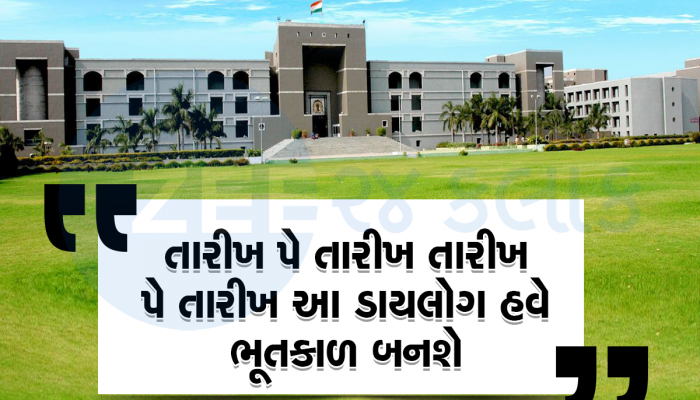 ગુજરાતમાં ન્યાય સિસ્ટમમાં મોટો બદલાવ : પેન્ડિંગ અને જુના કેસ વિશે લેવાયો મોટો નિર્ણય