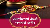 ભાઇને કરોડપતિ બનાવી દેશે રક્ષાબંધનનો આ ઉપાય, બહેનને કરવું પડશે આ એક કામ!