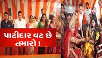 ભગવાનના વિવાહમાં ભાવુક થયા પાટીદારો! શિવપાર્વતી વિવાહમાં સાડા 5 કરોડથી વધુનું દાન