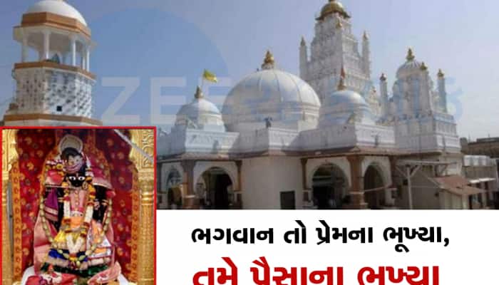 ડાકોર મંદિરમાં VIP દર્શનના નિર્ણયથી ભક્તો નારાજ, હિન્દુ સંગઠને આપી આંદોલનની ચીમકી