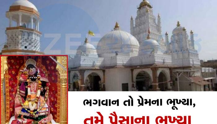 ડાકોર મંદિરમાં VIP દર્શનના નિર્ણયથી ભક્તો નારાજ, હિન્દુ સંગઠને આપી આંદોલનની ચીમકી 