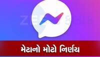 Facebook Messenger યૂઝર્સ માટે મોટા સમાચાર, આ દિવસથી બંધ થઈ જશે એપ્લીકેશન