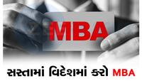 શું તમે વિદેશમાં MBA ના ઊંચા ખર્ચથી ટેન્શનમાં છો, આ દેશો છે સૌથી સસ્તા