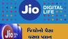 Jio ની સાથે 84 દિવસ સુધી ફ્રી મળશે Netflix,સાથે ડેટા-કોલિંગ અને મેસેજનો પણ લાભ