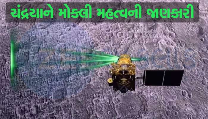  ચંદ્રયાન-3ની પ્રથમ શોધ: ચંદ્રના દક્ષિણ ધ્રુવ પર તાપમાન કેટલું છે, વિક્રમ લેન્ડરે જણાવ્યું