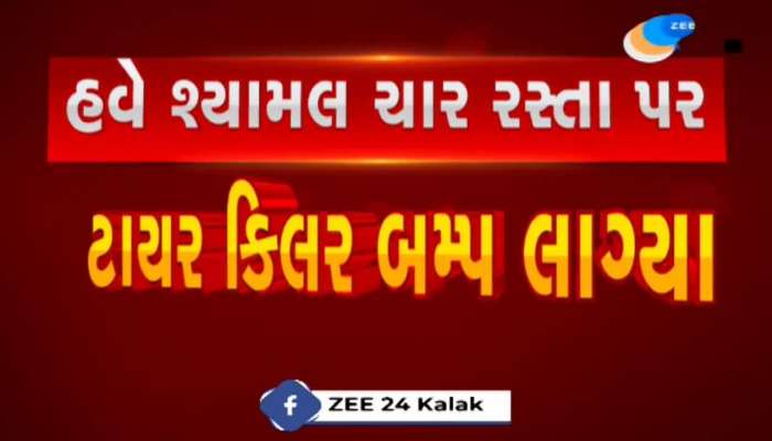 અમદાવાદમાં ચાણક્યપુરી બાદ હવે શ્યામલ ચાર રસ્તા પાસે લાગ્યા કિલર બમ્પ