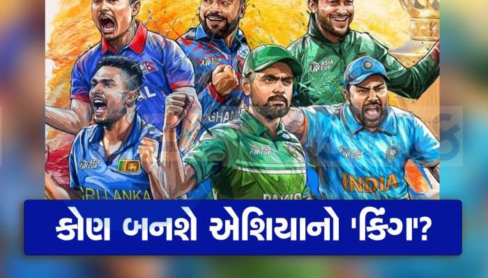 Asia Cup 2023: એશિયા કપ માટે તમામ 6 દેશોની ટીમ જાહેર, અહીં જુઓ લિસ્ટ